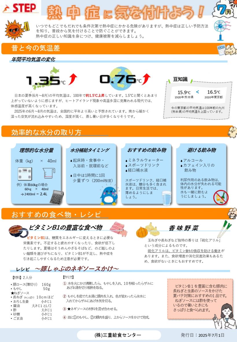 2025.年7月　健康へのSTEP　HP.jpg